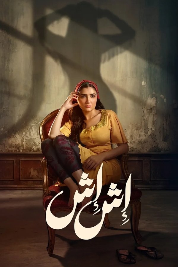 24/7 إش إش