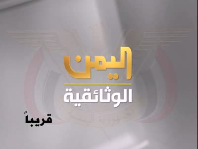 Yemen Documentary TV